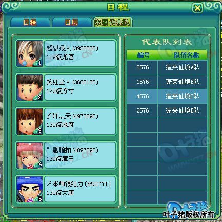 第七届神武之战报名图