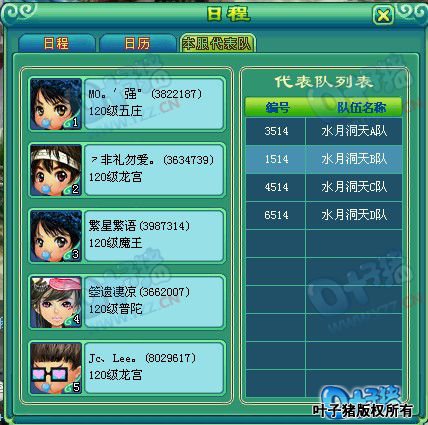 第七届神武之战报名图