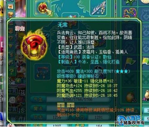 神武沉鱼落雁魔王展示