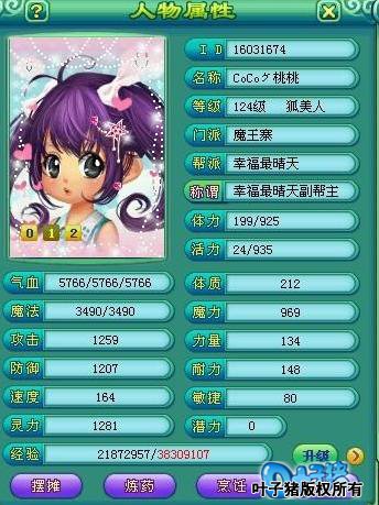 神武沉鱼落雁魔王展示