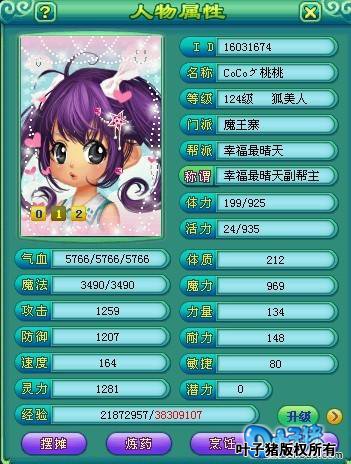 神武沉鱼落雁魔王展示