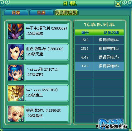 神武服战报名图