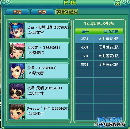 神武服战报名图