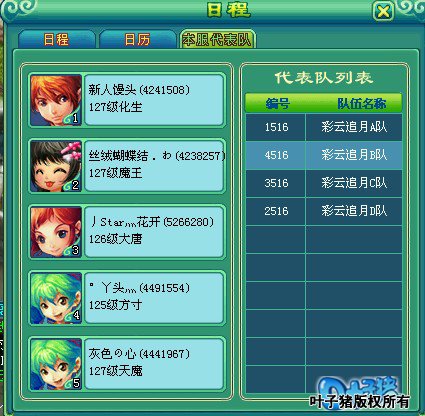 神武服战报名图