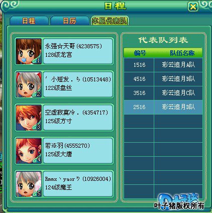 神武服战报名图