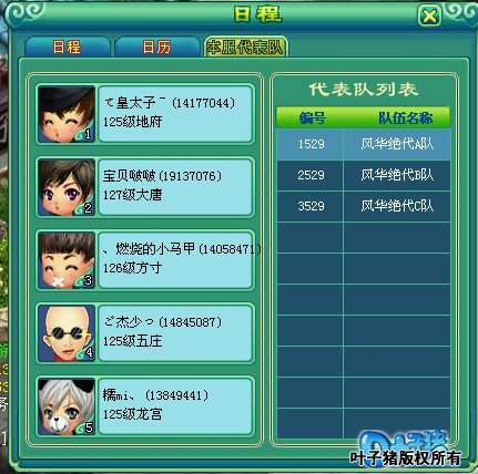 神武服战报名图