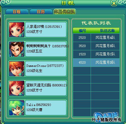 神武服战报名图