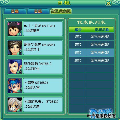 神武服战报名图