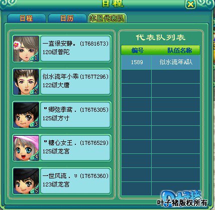 神武服战报名图