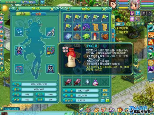 喂养物品:天仙玉露