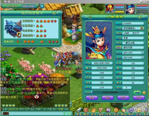 天下无双109级基友秀