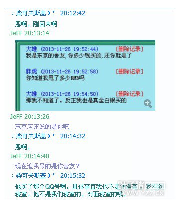 聊天记录