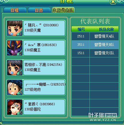 神第十四届神武服战报名图