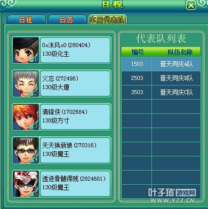 第十四届神武服战报名图