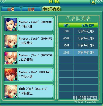 第十四届神武服战报名图