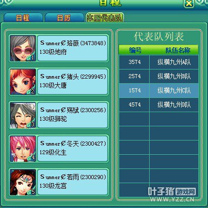 第十四届神武服战报名图