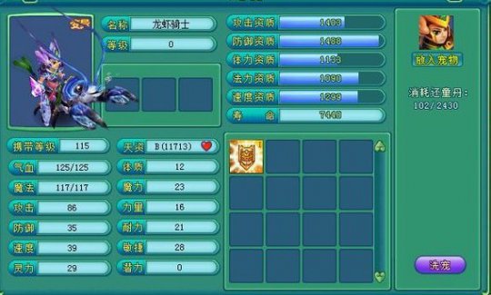 玩家怒洗龙虾骑士