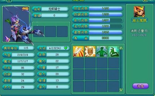 玩家怒洗龙虾骑士