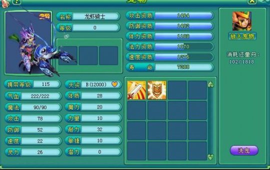 玩家怒洗龙虾骑士