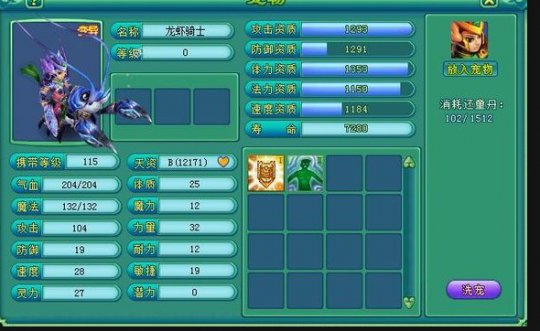 玩家怒洗龙虾骑士