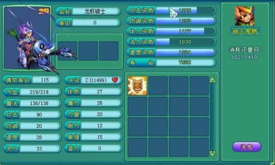 玩家怒洗龙虾骑士