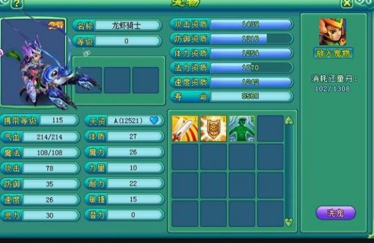 玩家怒洗龙虾骑士