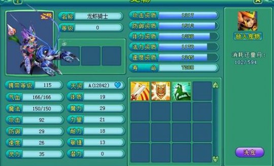 玩家怒洗龙虾骑士