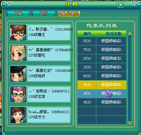 乙组服战报名图