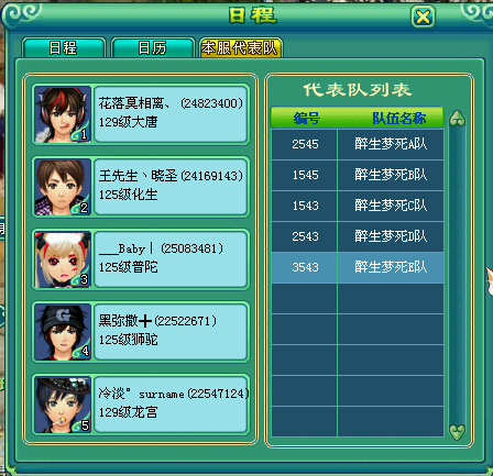 乙组服战报名图