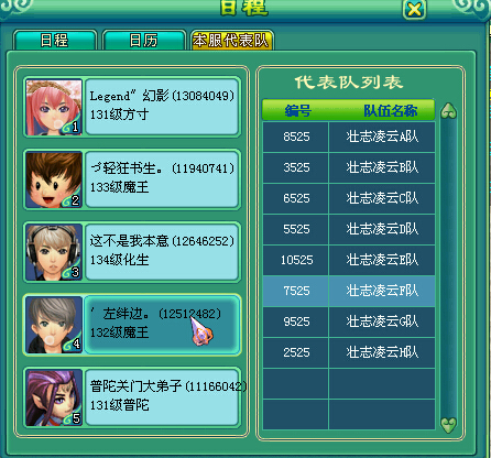 乙组服战报名图