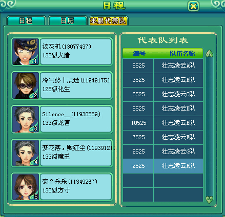 乙组服战报名图