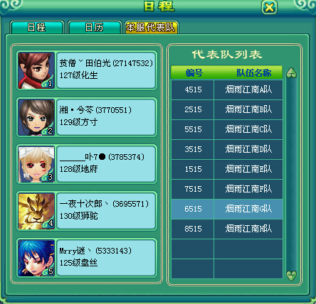 乙组服战报名图