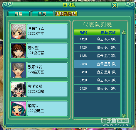 神武服战报名图