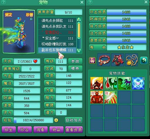 世外桃源106化生展示