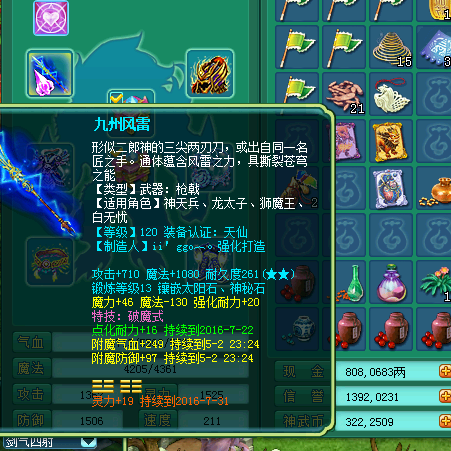 140级大神魔王展示