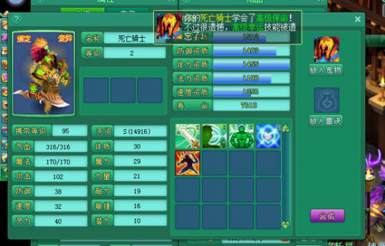 变异5技能死骑打书