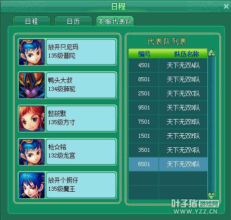 神武之战乙组报名图