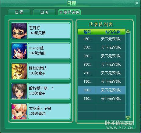 神武之战乙组报名图