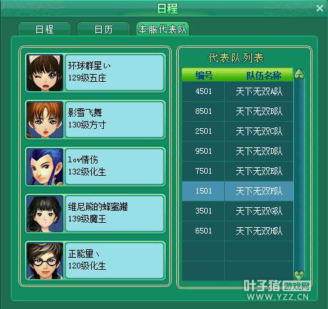 神武之战乙组报名图