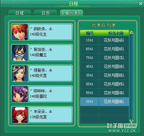 神武之战乙组报名图