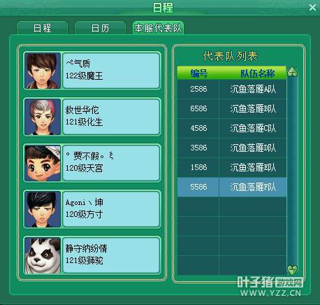 神武之战乙组报名图