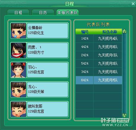 神武之战乙组报名图