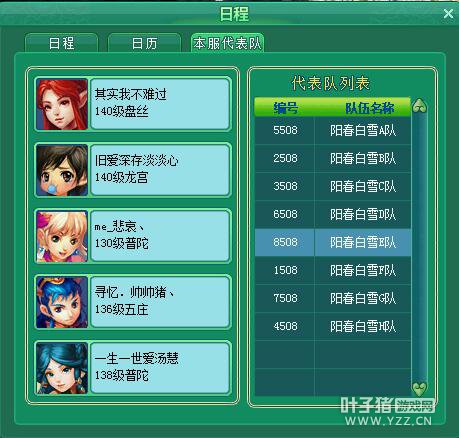 神武之战乙组报名图