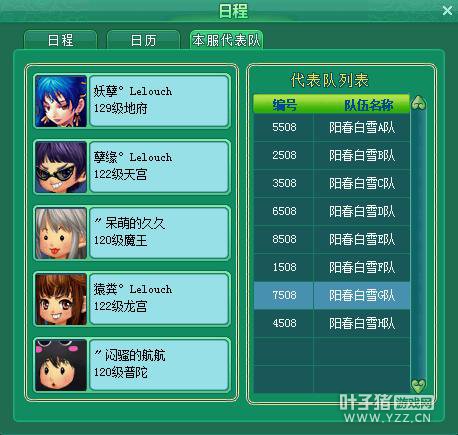 神武之战乙组报名图