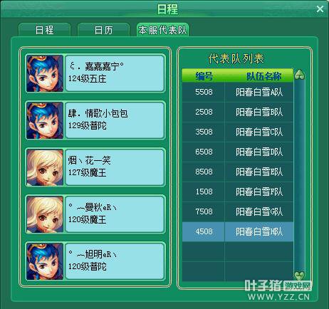 神武之战乙组报名图