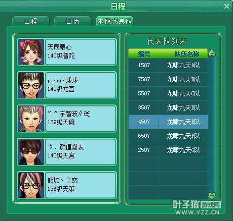 神武之战乙组报名图