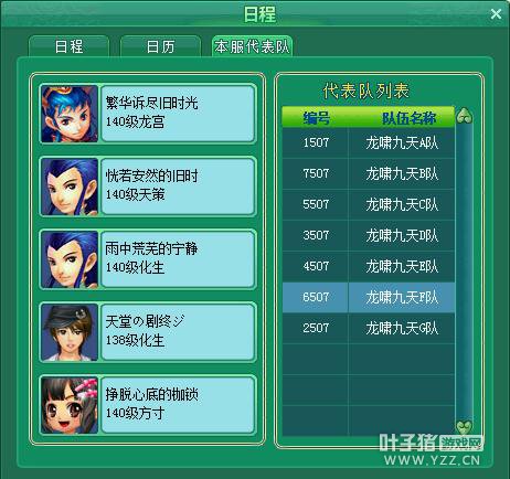 神武之战乙组报名图