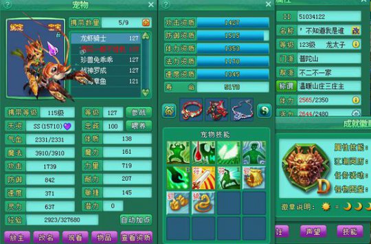 龙城127魔王展示