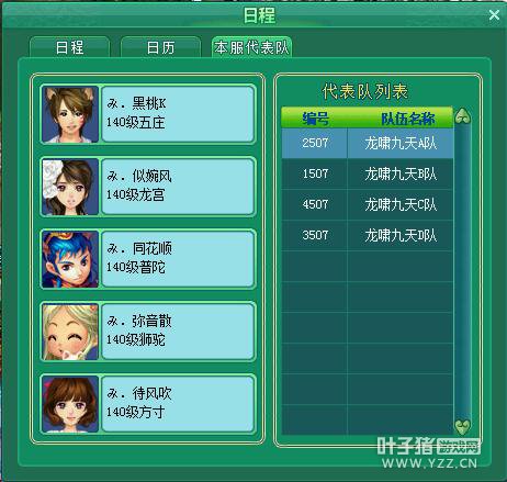 服战冠军联赛报名图