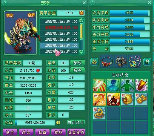 蓬莱95魔王展示